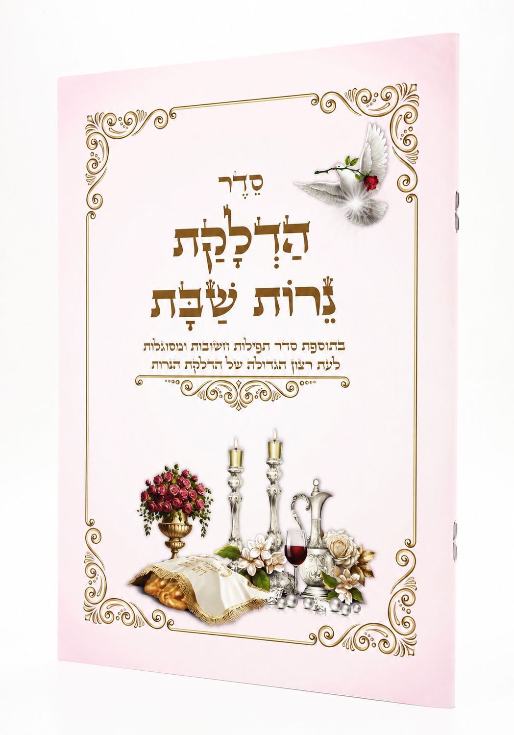סדר הדלקת נרות שבת