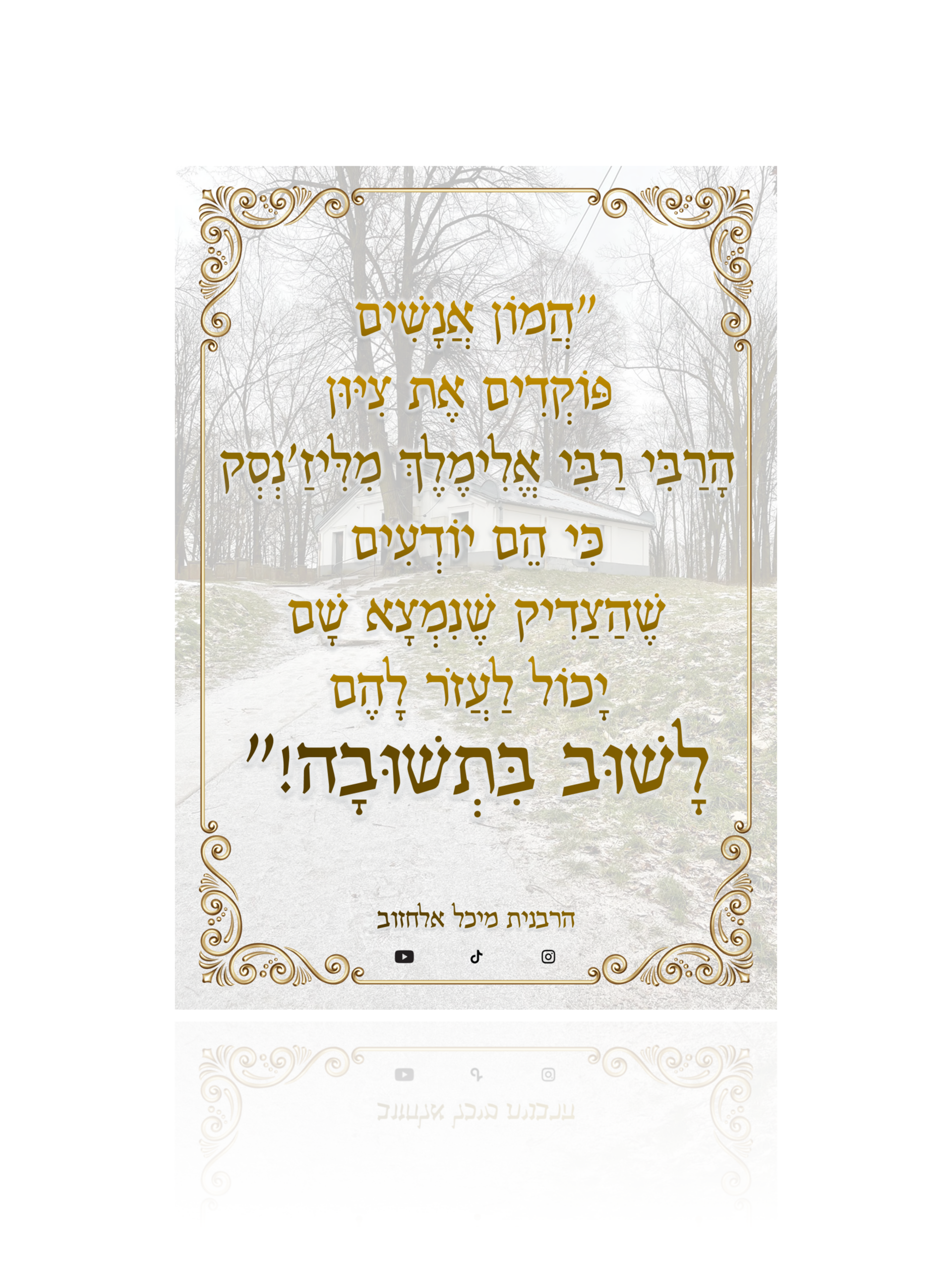מגנט העצמה "הרבי מליז'ענסק"