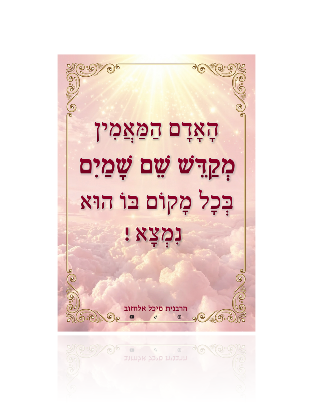 מגנט העצמה "האדם המאמין"