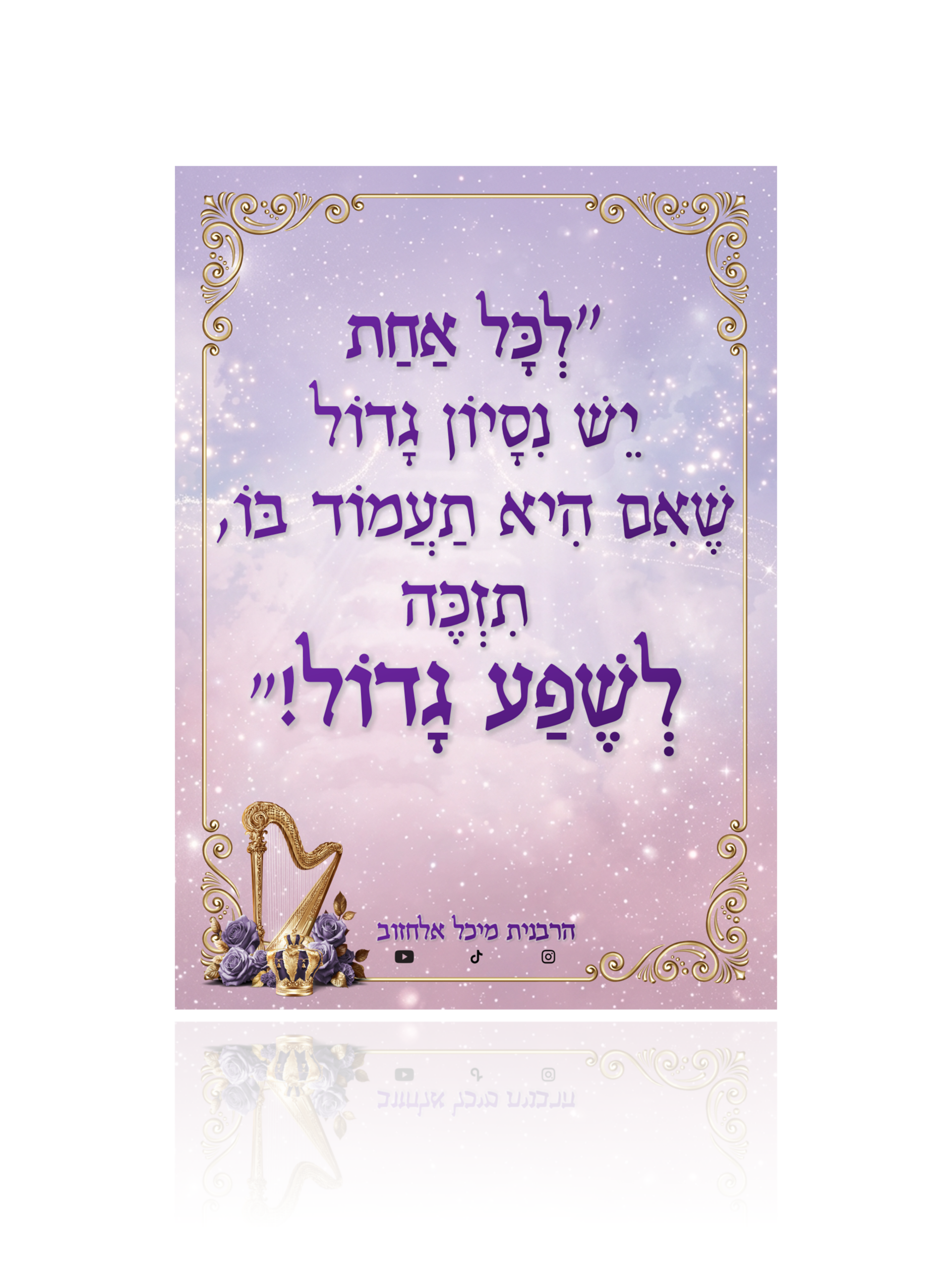 מגנט העצמה "שפע גדול!"