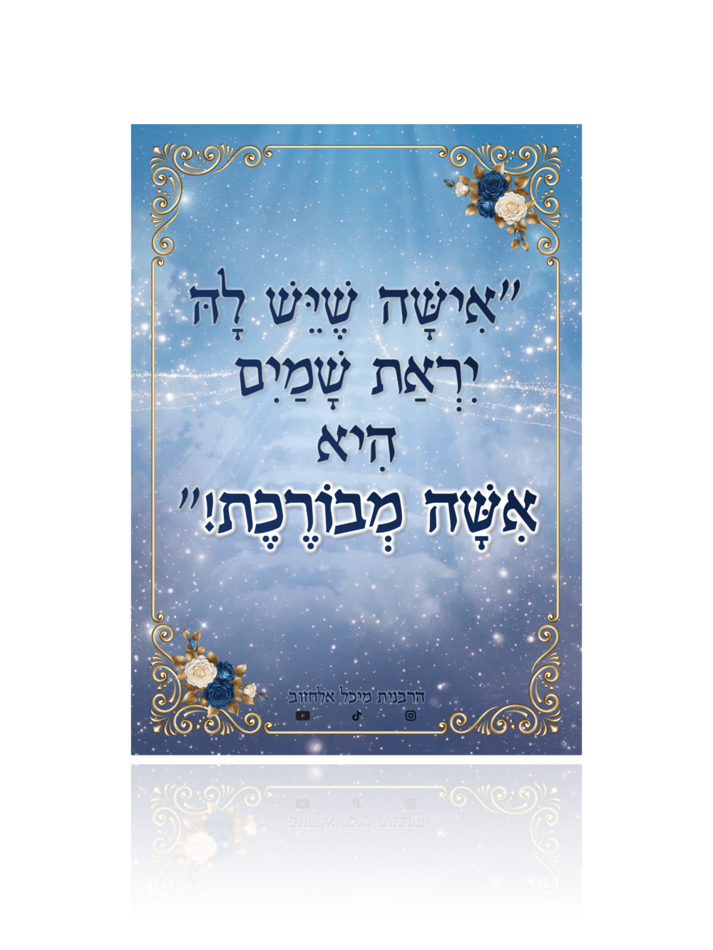 מגנט העצמה "אישה מבורכת!"