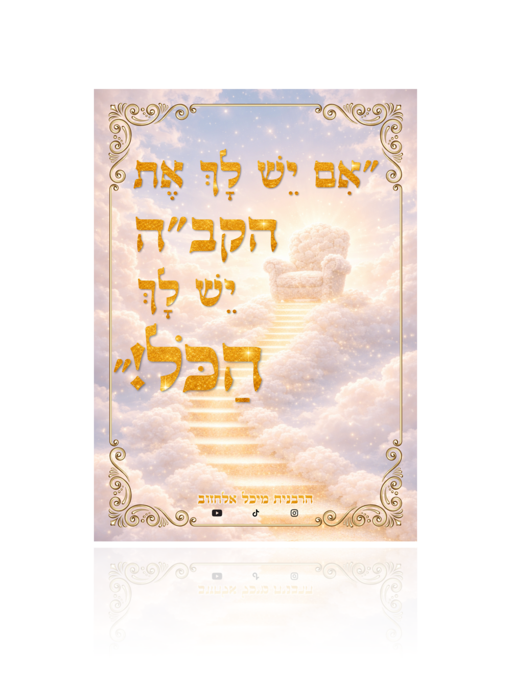 מגנט העצמה "יש הכל!"
